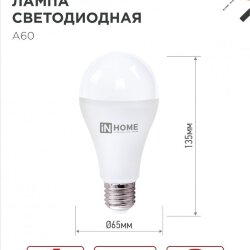 Лампа светодиодная LED-A65-VC 4PACK 25Вт 230В Е27 6500К 2380Лм (4шт./упак) IN HOME