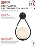 Светильник настенный под лампу AURORA DROP-G9-BL 1хG9 матовый плафон, черный корпус IN HOME - Фото 7