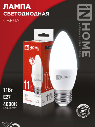 Лампа светодиодная LED-СВЕЧА-VC 11Вт 230В Е27 4000К 1050Лм IN HOME - Фото