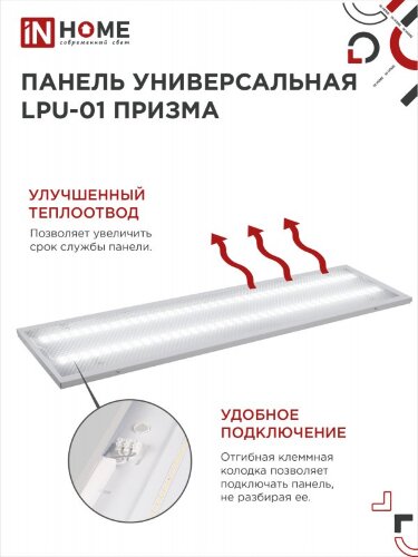 Панель светодиодная универсальная LPU-01 36Вт ПРИЗМА 230В 6500K 3420Лм 180х1195х19мм IP40 IN HOME - Фото 6