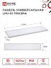 Панель светодиодная универсальная LPU-01 36Вт ПРИЗМА 230В 6500K 3420Лм 180х1195х19мм IP40 IN HOME - Фото 2