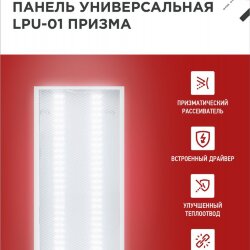 Панель светодиодная универсальная LPU-01 36Вт ПРИЗМА 230В 6500K 3420Лм 180х1195х19мм IP40 IN HOME
