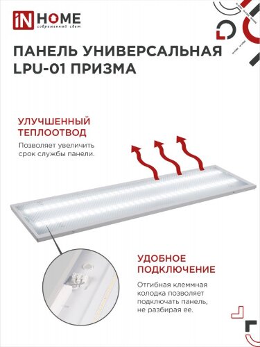 Панель светодиодная универсальная LPU-01 36Вт ПРИЗМА 230В 6500K 3420Лм 180х1195х19мм IP40 IN HOME - Фото 5
