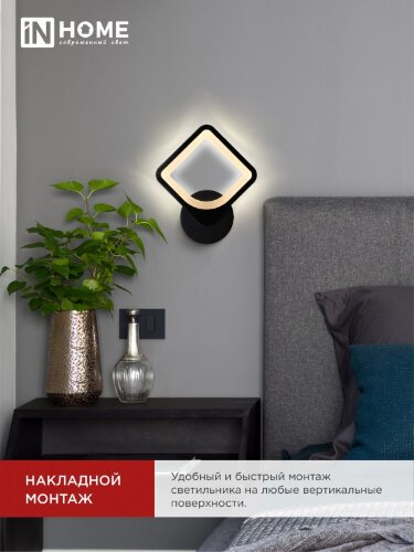 Светильник светодиодный ELEGANT ARISTO-B 15Вт 230В 3000-6500K 1200Лм STEP COLOR черный IN HOME - Фото 6