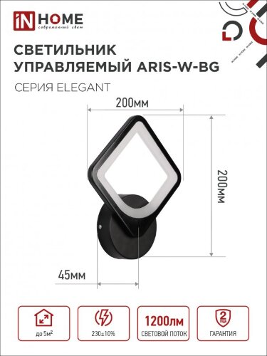 Светильник светодиодный ELEGANT ARISTO-B 15Вт 230В 3000-6500K 1200Лм STEP COLOR черный IN HOME - Фото 2