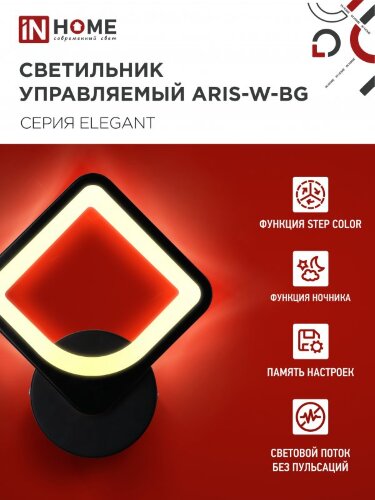 Светильник светодиодный ELEGANT ARISTO-B 15Вт 230В 3000-6500K 1200Лм STEP COLOR черный IN HOME - Фото 7