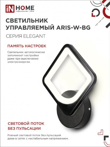 Светильник светодиодный ELEGANT ARISTO-B 15Вт 230В 3000-6500K 1200Лм STEP COLOR черный IN HOME - Фото 4