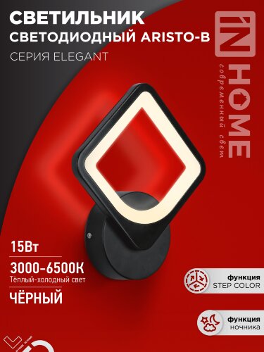 Светильник светодиодный ELEGANT ARISTO-B 15Вт 230В 3000-6500K 1200Лм STEP COLOR черный IN HOME - Фото
