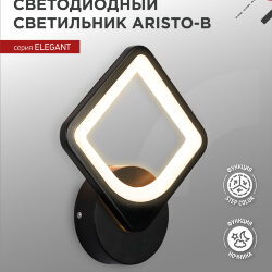 Светильник настенный светодиодный ELEGANT ARISTO-B 15Вт 230В 3000-6500K 1200Лм STEP COLOR черный IN HOME