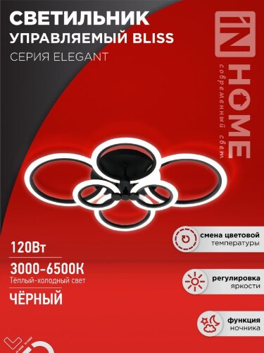 Светильник светодиодный ELEGANT BLISS-B 120Вт 230В 3000-6500K 8400Лм 780х550х130мм c пультом ДУ черный IN HOME - Фото