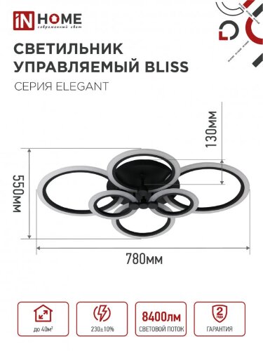Светильник светодиодный ELEGANT BLISS-B 120Вт 230В 3000-6500K 8400Лм 780х550х130мм c пультом ДУ черный IN HOME - Фото 3