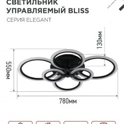 Светильник светодиодный ELEGANT BLISS-B 120Вт 230В 3000-6500K 780х550х130мм c пультом ДУ черный IN HOME
