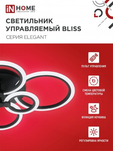 Светильник светодиодный ELEGANT BLISS-B 120Вт 230В 3000-6500K 8400Лм 780х550х130мм c пультом ДУ черный IN HOME - Фото 6