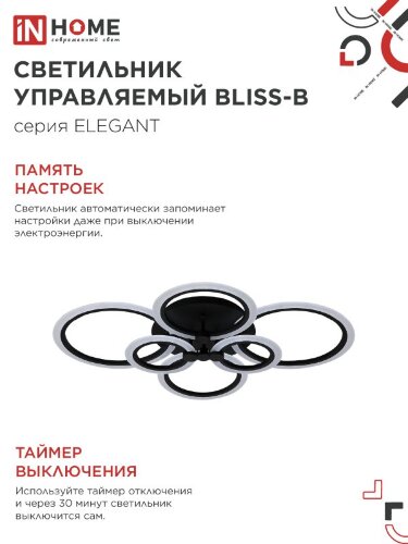 Светильник светодиодный ELEGANT BLISS-B 120Вт 230В 3000-6500K 780х550х130мм c пультом ДУ черный IN HOME - Фото 6