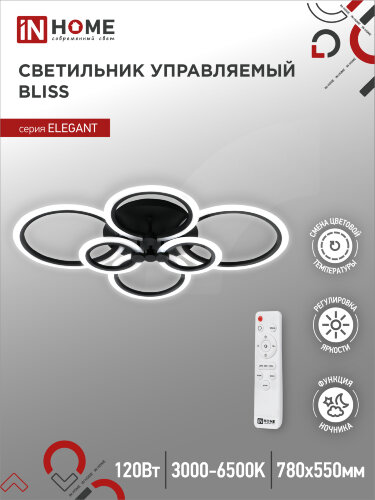 Светильник светодиодный ELEGANT BLISS-B 120Вт 230В 3000-6500K 780х550х130мм c пультом ДУ черный IN HOME - Фото