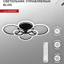 Светильник светодиодный ELEGANT BLISS-B 120Вт 230В 3000-6500K 780х550х130мм c пультом ДУ черный IN HOME