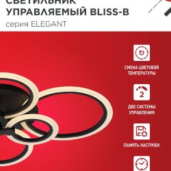 Светильник светодиодный ELEGANT BLISS-B 120Вт 230В 3000-6500K 780х550х130мм c пультом ДУ черный IN HOME