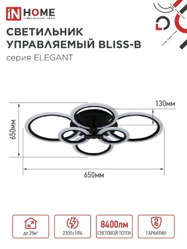 Светильник светодиодный ELEGANT BLISS-B 120Вт 230В 3000-6500K 780х550х130мм c пультом ДУ черный IN HOME - Фото 8