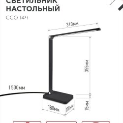 Светильник настольный светодиодный PLUS ССО-14Ч 8Вт 480Лм, сенсор, адаптер ЧЕРНЫЙ IN HOME