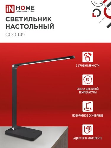 Светильник настольный светодиодный PLUS ССО-14Ч 8Вт 480Лм, сенсор, адаптер ЧЕРНЫЙ IN HOME - Фото 4