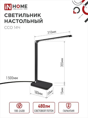 Светильник настольный светодиодный PLUS ССО-14Ч 8Вт 480Лм, сенсор, адаптер ЧЕРНЫЙ IN HOME - Фото 3