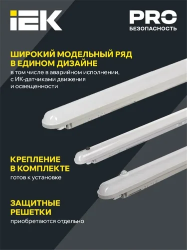 Светильник светодиодный ДСП 1306 36Вт 4000К IP65 1200мм пластик сер. IEK LDSP0-1306-36-4500-K01 - фото 3