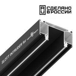 Интрудер (профиль) для встраивания трёхфазного трека в натяжной потолокSLOTT for NOVOTECH, длина 2м «Novotech» 135189