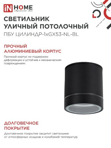 Светильник уличный потолочный ПБУ ЦИЛИНДР-1xGX53-NL-BL с подсветкой алюминиевый черный IP54 IN HOME - Фото 5