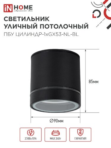 Светильник уличный потолочный ПБУ ЦИЛИНДР-1xGX53-NL-BL с подсветкой алюминиевый черный IP54 IN HOME - Фото 2