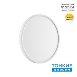Настенно-потолочный светильник «Sonex» 7659/24L, серия: ALFA WHITE (накладной) - Переключатель цветовой температуры 3000/4000К