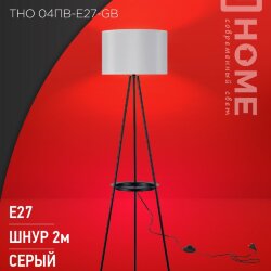 Светильник напольный под лампу ТНО 04ПВ-Е27-GB 230В полка, серый абажур, черная тренога IN HOME
