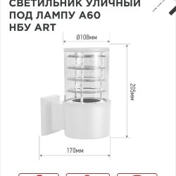 Светильник уличный настенный односторонний НБУ ART-1хA60-WH алюминиевый белый IP54 IN HOME