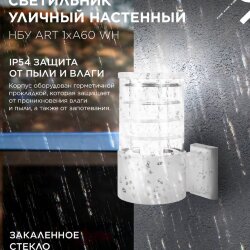 Светильник уличный настенный односторонний НБУ ART-1хA60-WH алюминиевый белый IP54 IN HOME