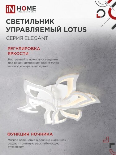 Светильник светодиодный ELEGANT LOTUS 120Вт 230В 3000-6500K 8400Лм 810х700х120мм c пультом ДУ белый IN HOME - Фото 2