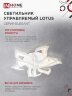 Светильник светодиодный ELEGANT LOTUS 120Вт 230В 3000-6500K 8400Лм 810х700х120мм c пультом ДУ белый IN HOME - Фото 2