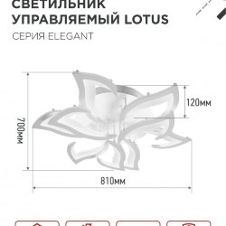 Светильник светодиодный ELEGANT LOTUS 120Вт 230В 3000-6500K 810х700х120мм c пультом ДУ белый IN HOME