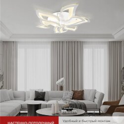 Светильник светодиодный ELEGANT LOTUS 120Вт 230В 3000-6500K 810х700х120мм c пультом ДУ белый IN HOME