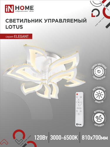 Светильник светодиодный ELEGANT LOTUS 120Вт 230В 3000-6500K 810х700х120мм c пультом ДУ белый IN HOME - Фото
