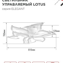 Светильник светодиодный ELEGANT LOTUS 120Вт 230В 3000-6500K 810х700х120мм c пультом ДУ белый IN HOME