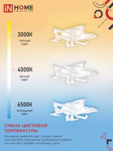 Светильник светодиодный ELEGANT LOTUS 120Вт 230В 3000-6500K 810х700х120мм c пультом ДУ белый IN HOME - Фото 7