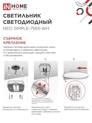 Светильник светодиодный NEO SIMPLE-7565-WH 75Вт 230В 6500K 6000Лм 375x60мм белый IN HOME - Фото 5