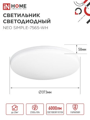 Светильник светодиодный NEO SIMPLE-7565-WH 75Вт 230В 6500K 6000Лм 375x60мм белый IN HOME - Фото 2
