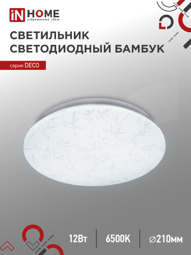 Светильник светодиодный серии DECO БАМБУК 12Вт 230В 6500К 1080Лм 210х65мм IN HOME - Фото
