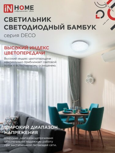 Светильник светодиодный серии DECO БАМБУК 12Вт 230В 6500К 1080Лм 210х65мм IN HOME - Фото 6