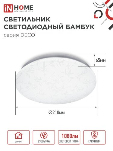 Светильник светодиодный серии DECO БАМБУК 12Вт 230В 6500К 1080Лм 210х65мм IN HOME - Фото 3