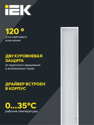 Светильник светодиодный ДВО 6567-O 36Вт 4000К 1200х180х20 панель опал (с драйвером) IEK LDVO3-6567-36-4000-K01 - фото 4