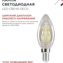 Лампа светодиодная LED-СВЕЧА-deco 15Вт 230В Е14 6500К 1455Лм прозрачная IN HOME