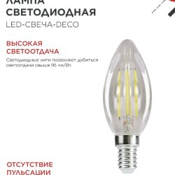 Лампа светодиодная LED-СВЕЧА-deco 15Вт 230В Е14 6500К 1455Лм прозрачная IN HOME