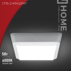 Светильник светодиодный СПБ-2-КВАДРАТ 5Вт 230В 4000К 400Лм 140мм белый IN HOME