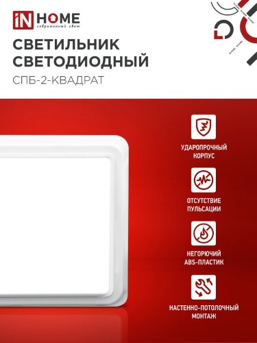 Светильник светодиодный СПБ-2-КВАДРАТ 5Вт 230В 4000К 400Лм 140мм белый IN HOME - Фото 6
